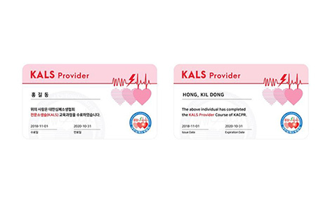 KALS Provider 수료증 이미지로, 성명, 수료인증, 수료일, 만료일 정보 제공.